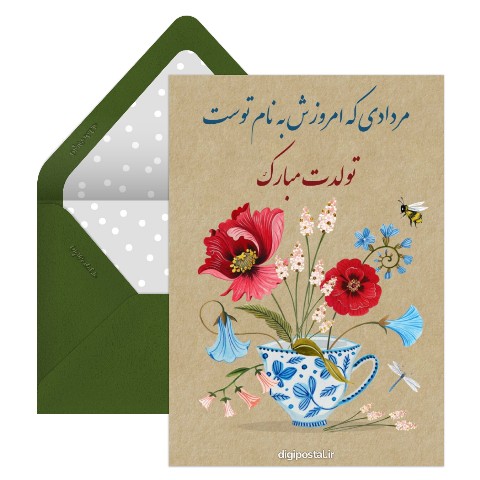 تولدت مبارک متحرک و زیبا