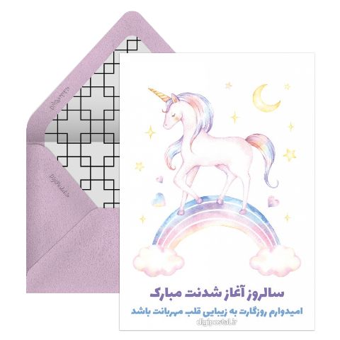 تبریک تولد به دخترم آنلاین