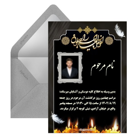 سفارش کارت ترحیم دیجیتال