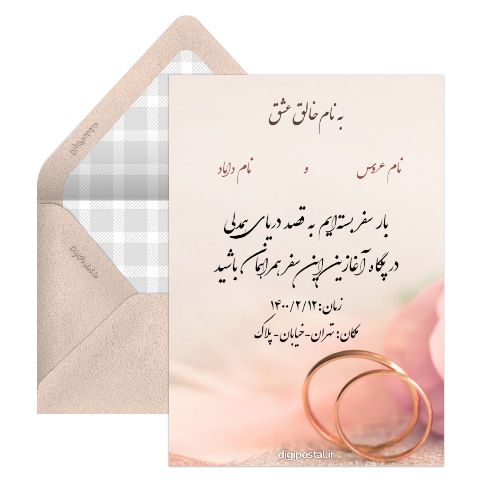خرید کارت دعوت آنلاین