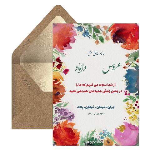 دعوت دیجیتال عروسی