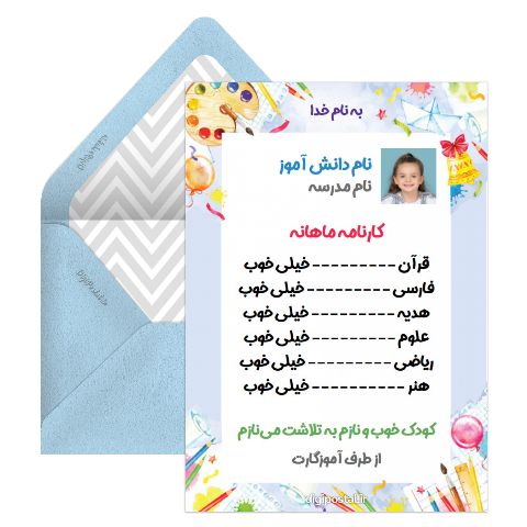 کارنامه دبستان دیجیتال