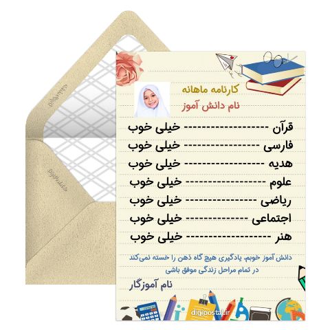 کارنامه آنلاین دبستان