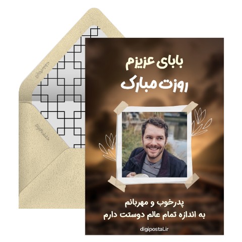 تبریک روز پدر با عکس