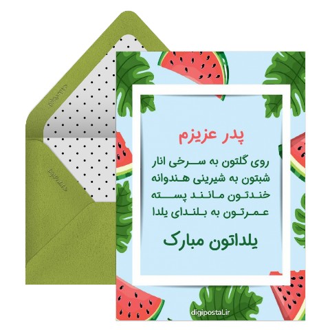 تبریک شب یلدا به پدر