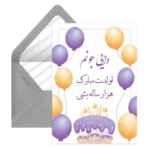 دایی تولدت مبارک