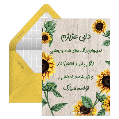 تبریک تولد دایی طرح گل