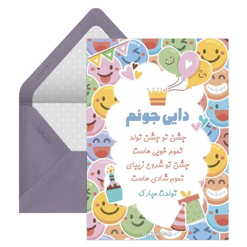تبریک تولد به دایی
