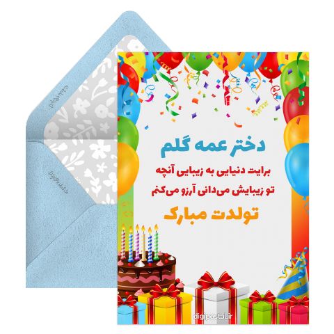 تولد دختر عمه
