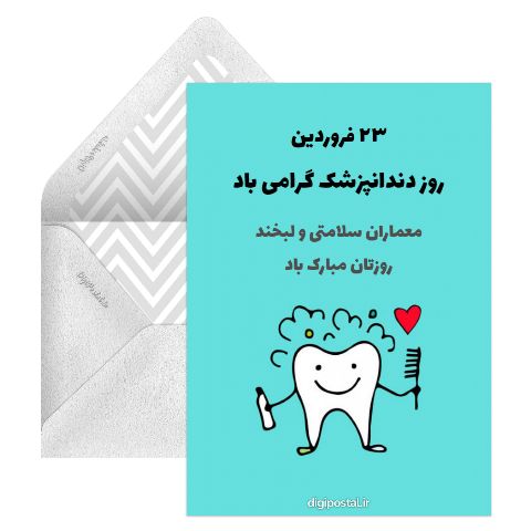 روز دندانپزشک امسال