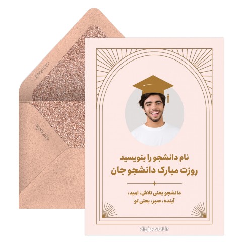 روز دانشجو با تصویر