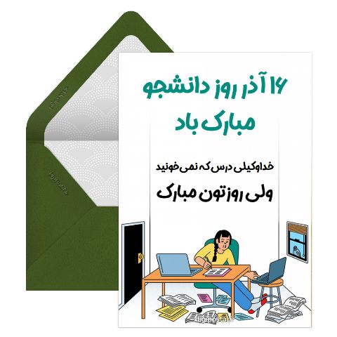 روز داشنجو طنز