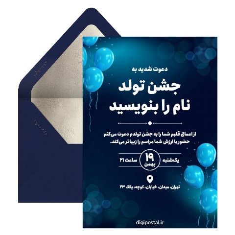 دعوت تولد تم سرمه ای