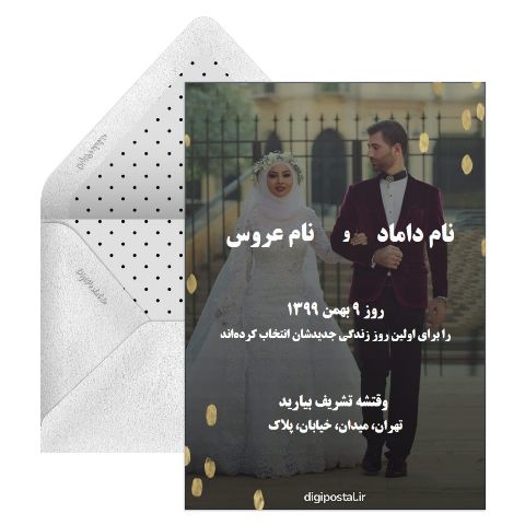 دعوت آنلاین عروسی