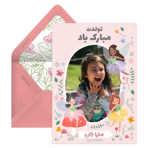 تبریک تولد با عکس دخترم