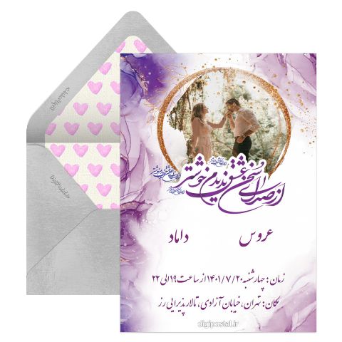 کارت دعوت عروسی دیجیتال رایگان