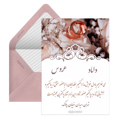 دعوت عروسی در تلگرام