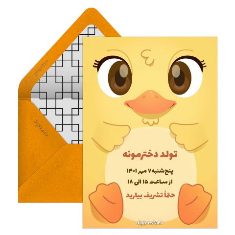 دعوت تولد کودکانه