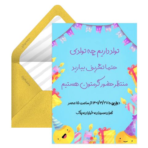 کارت دعوت تولد آنلاین