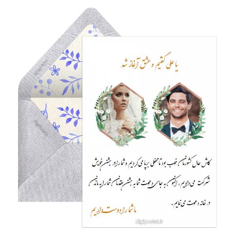 بهترین کارت دعوت عروسی