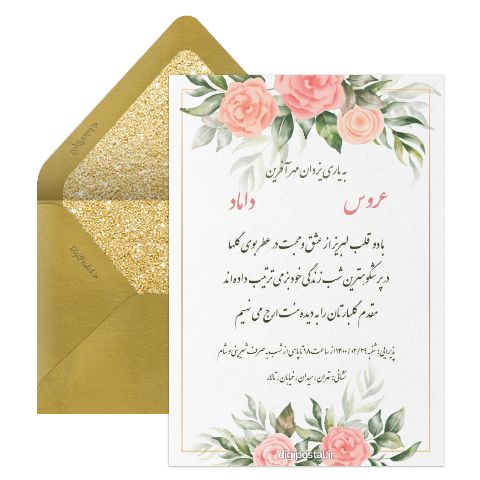 کارت دعوت مجازی