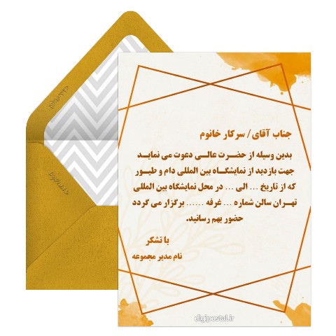 دعوت نامه نمایشگاه بین المللی