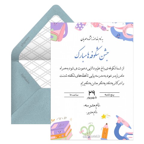 دعوت جشن شکوفه ها کلاس اول