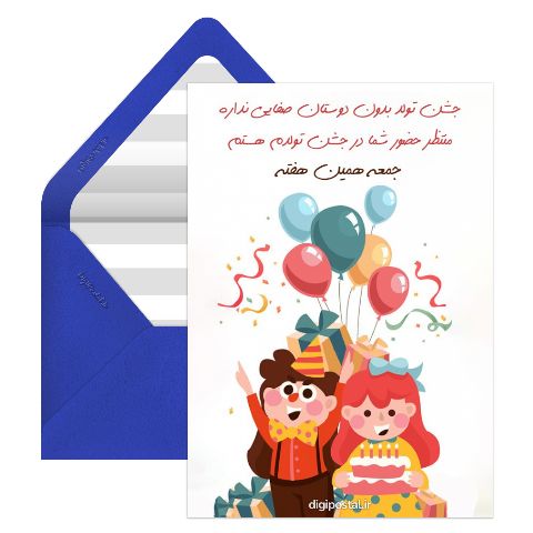 کارت دعوت تولد