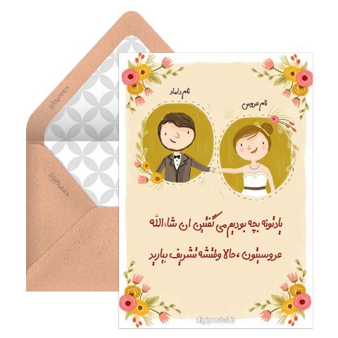 کارت دعوت عروسی