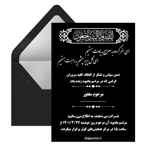کارت دعوت ترحیم