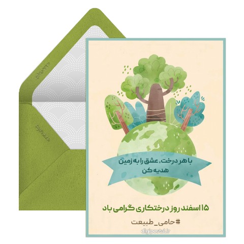 ۱۵ اسفند روز درختکاری