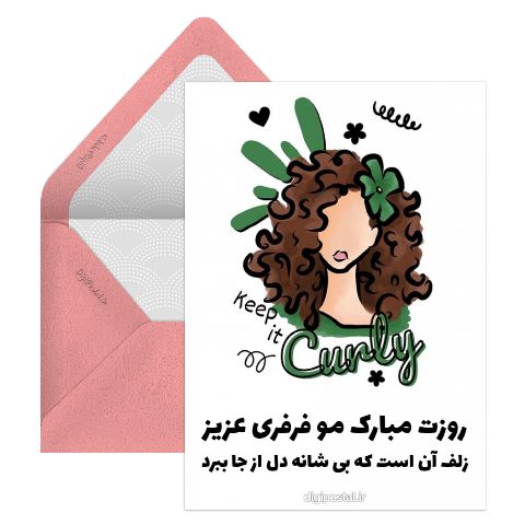 روز موفرفری ها