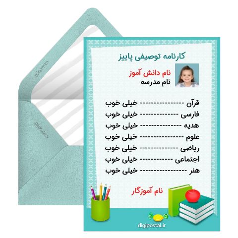 کارنامه توصیفی پاییز