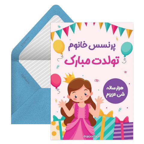 کارت تبریک تولد دختر