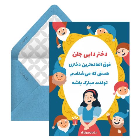 دختر دایی تولدت مبارک