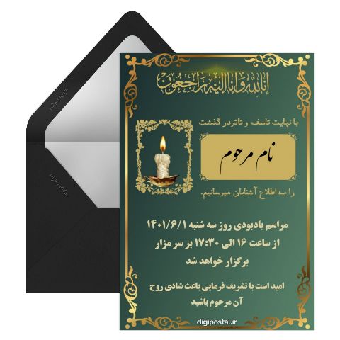 ترحیم شیک و جدید