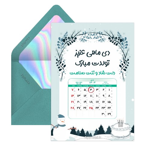تقویم تولد دی 1403