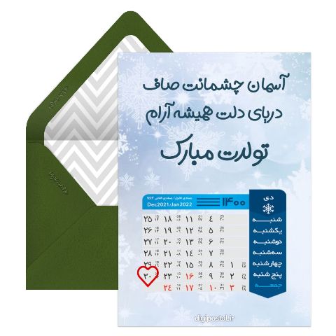 تقویم تولد دی ماهی