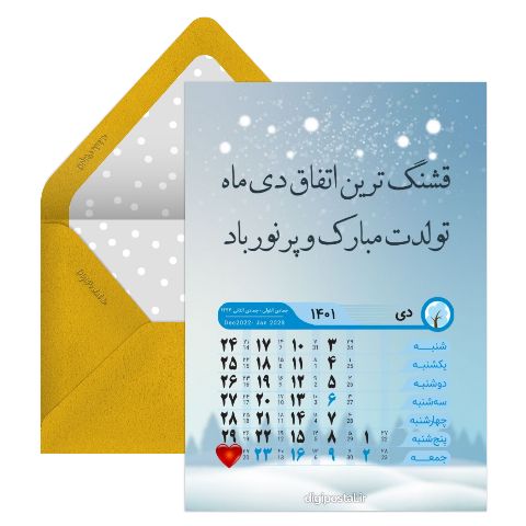 کارت تبریک تولد دی ماهی