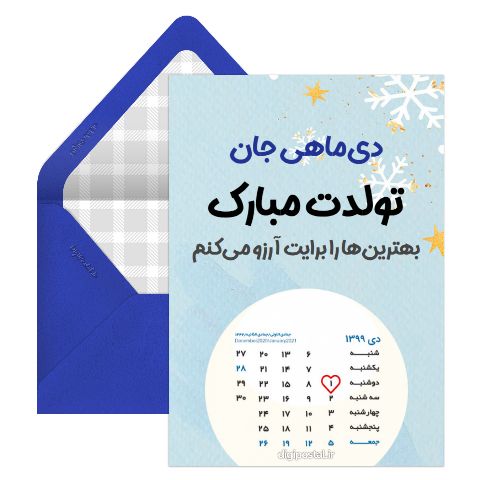 تبریک تولد دی ماهی