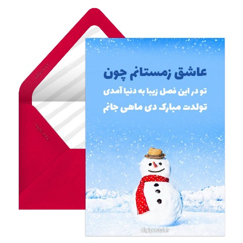 تبریک تولد دی ماهی مجازی