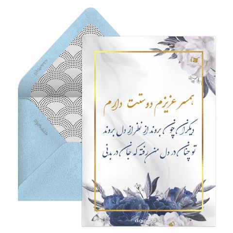 دوستت دارم همسر عزیزم