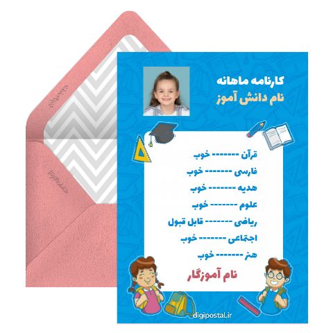 کارنامه دیجیتالی دانش آموز