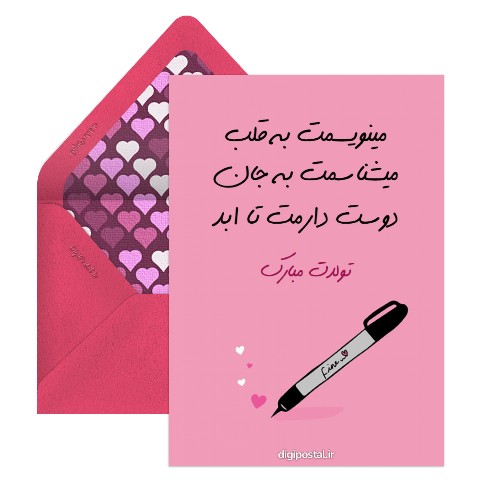 تبریک تولد عاشقانه متفاوت