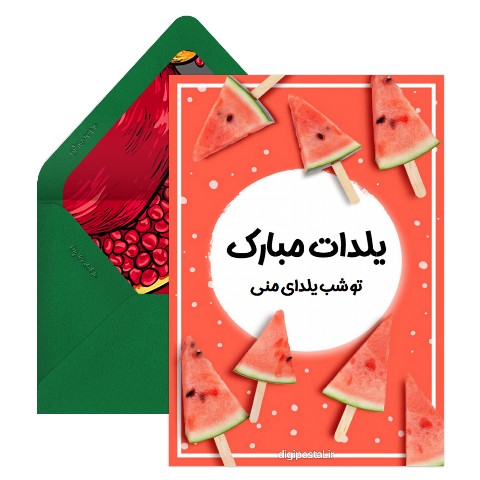 تبریک یلدای متفاوت