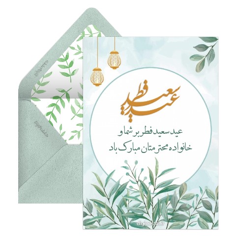 عید فطر دیجیتال