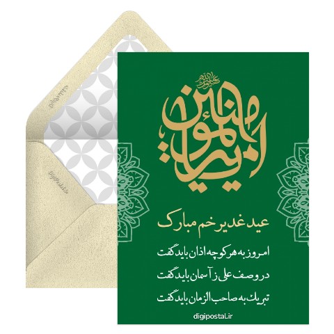 عید غدیر دیجیتال