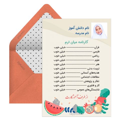 کارنامه دیجیتالی میان ترم