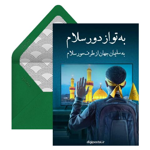 اربعین حسینی آنلاین