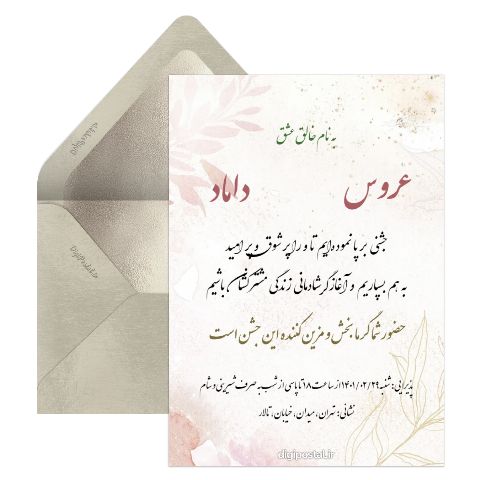 کارت عروسی دیجیتال